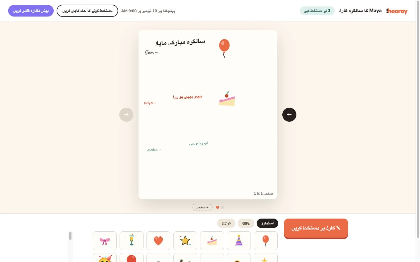 Hooray — پیغامات اور اسٹیکرز۔ (ur)