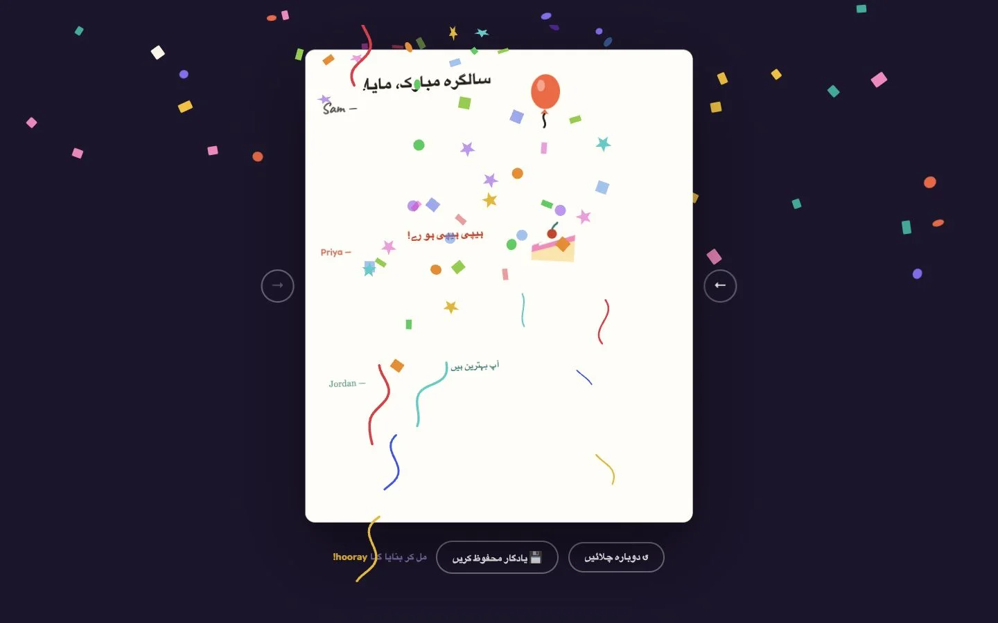 Hooray — مکمل شدہ کارڈ۔ (ur)