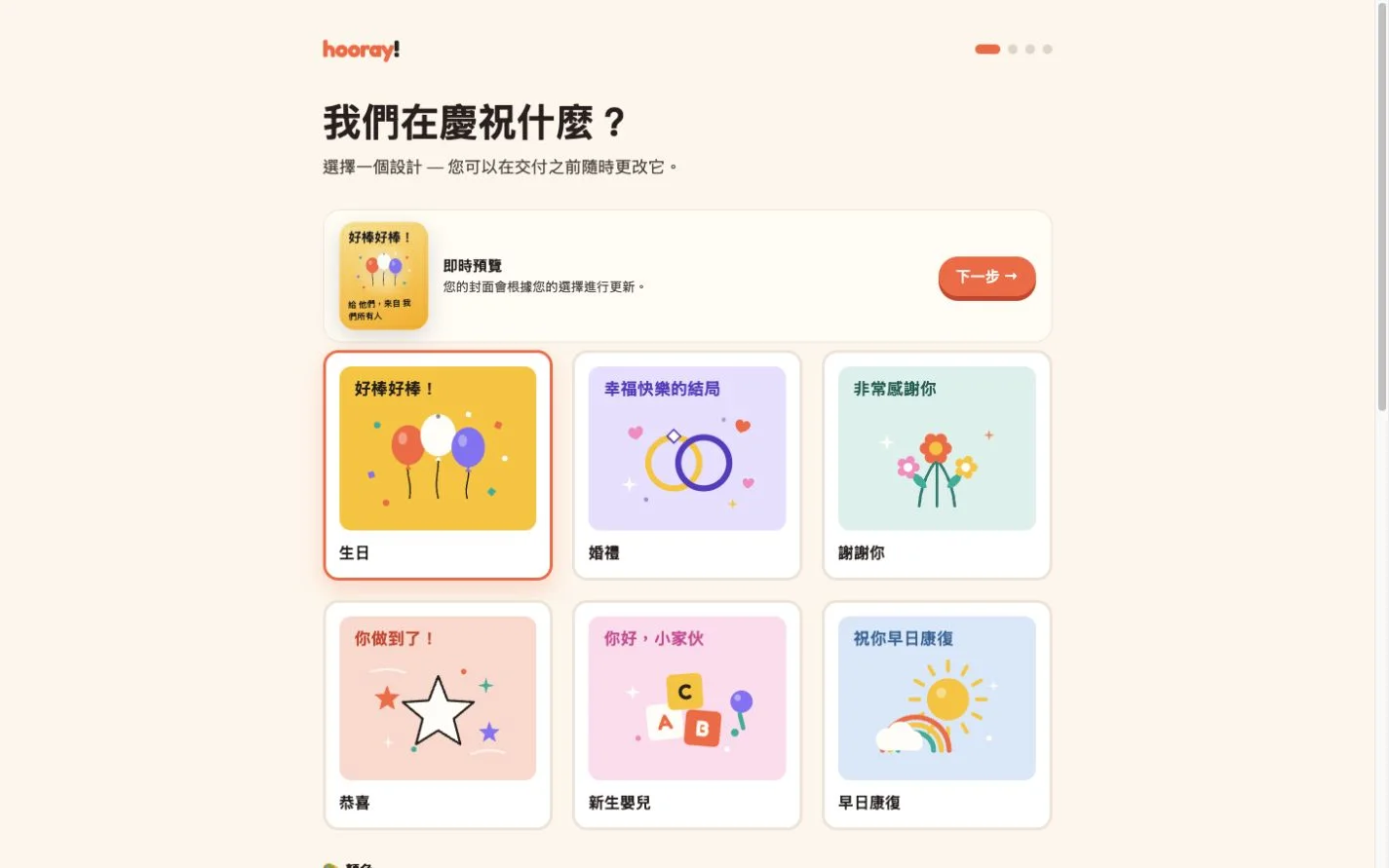 Hooray — 一起慶祝。 (zh-HK)