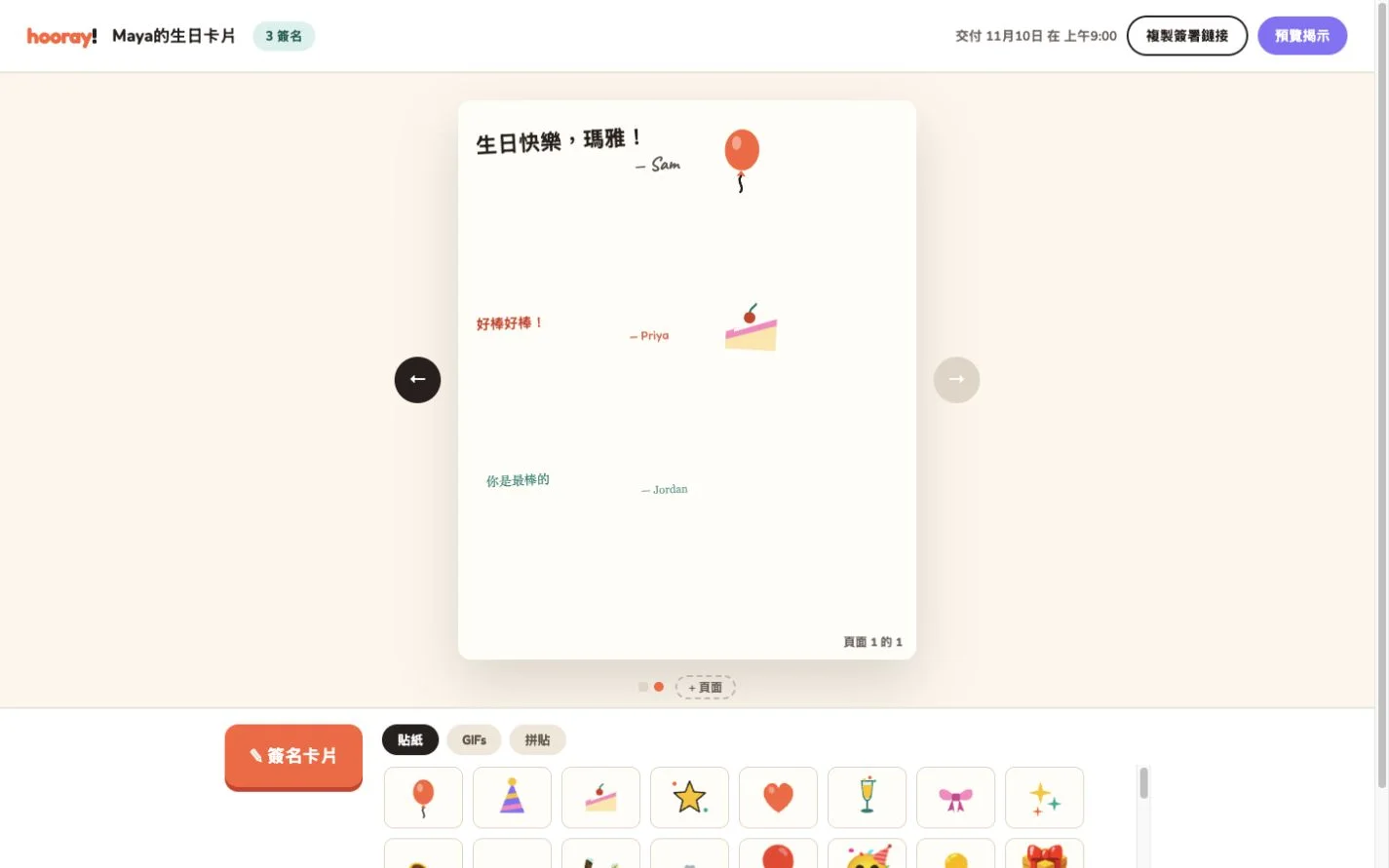Hooray — 留言和貼紙。 (zh-Hant)