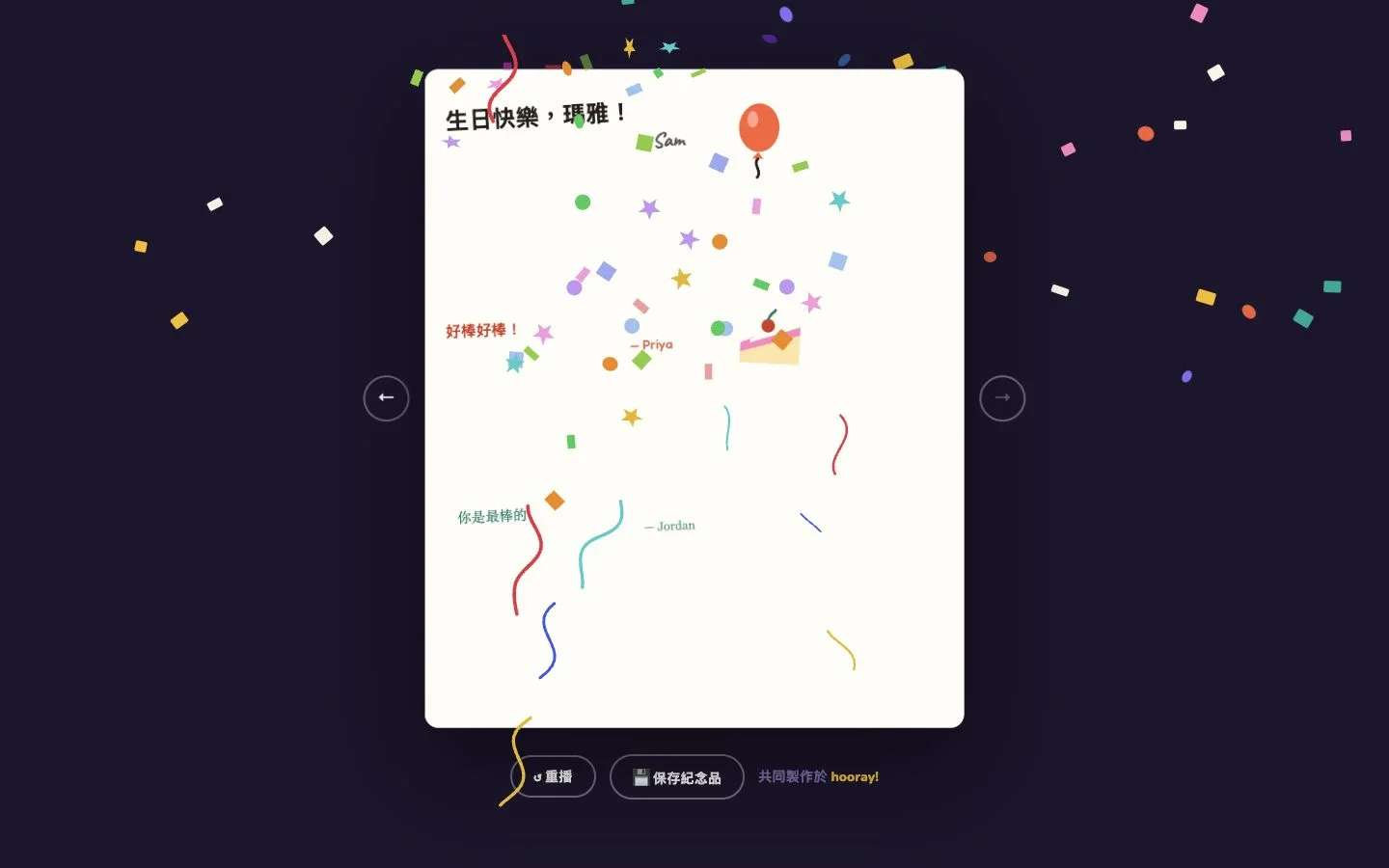 Hooray — 完成的賀卡。 (zh-Hant)