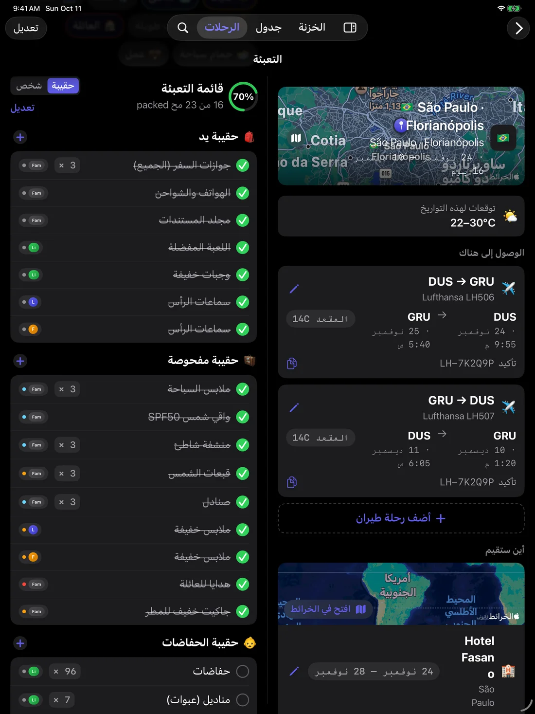 Kinfold — جهّز حقائب الجميع. · iPad (ar)