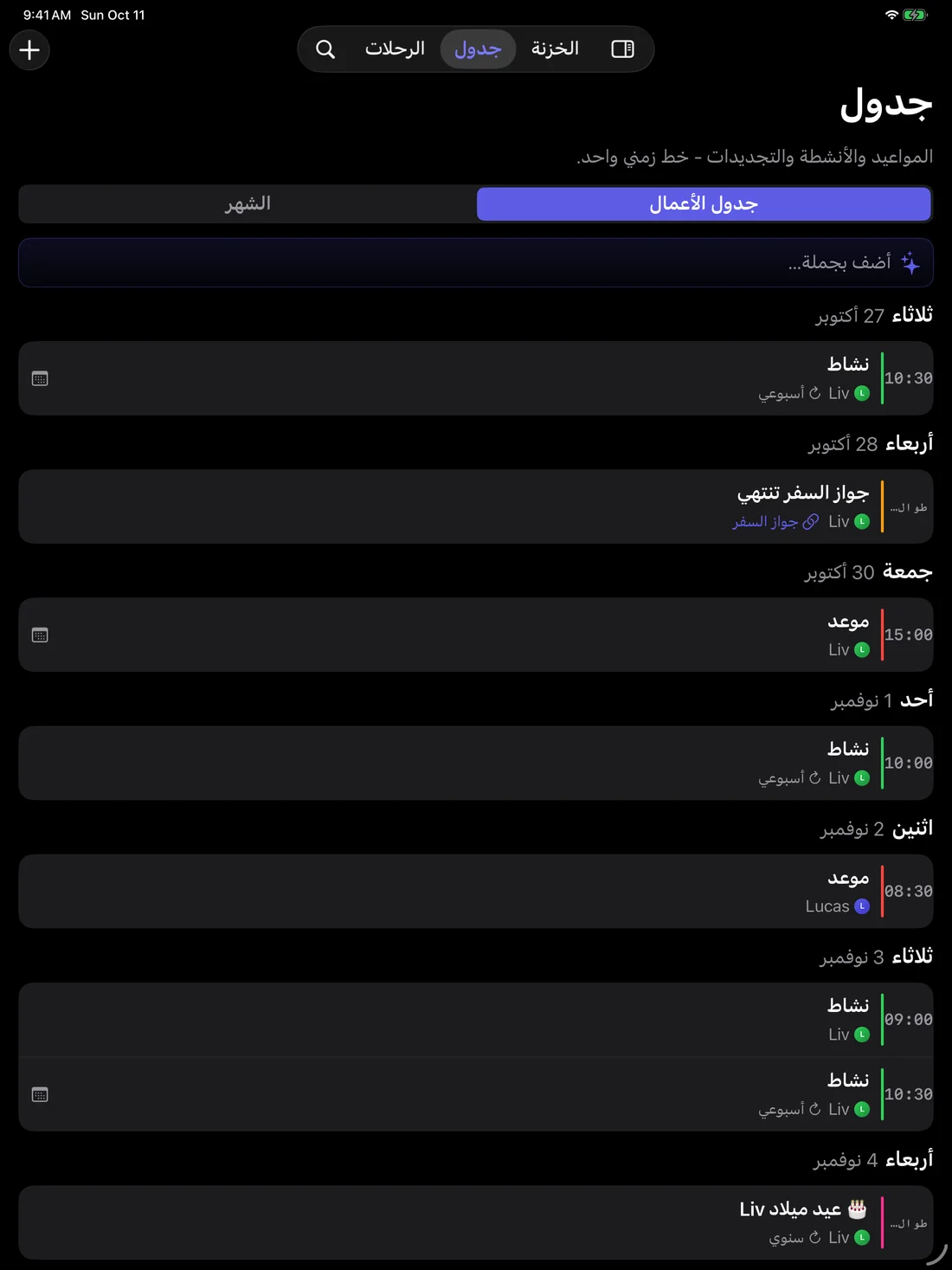 Kinfold — العائلة على نفس الموعد. · iPad (ar)