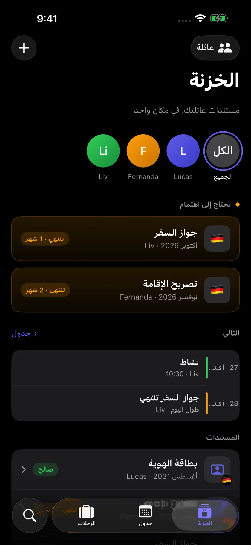Kinfold — عائلتك. جاهزة للانطلاق. (ar)
