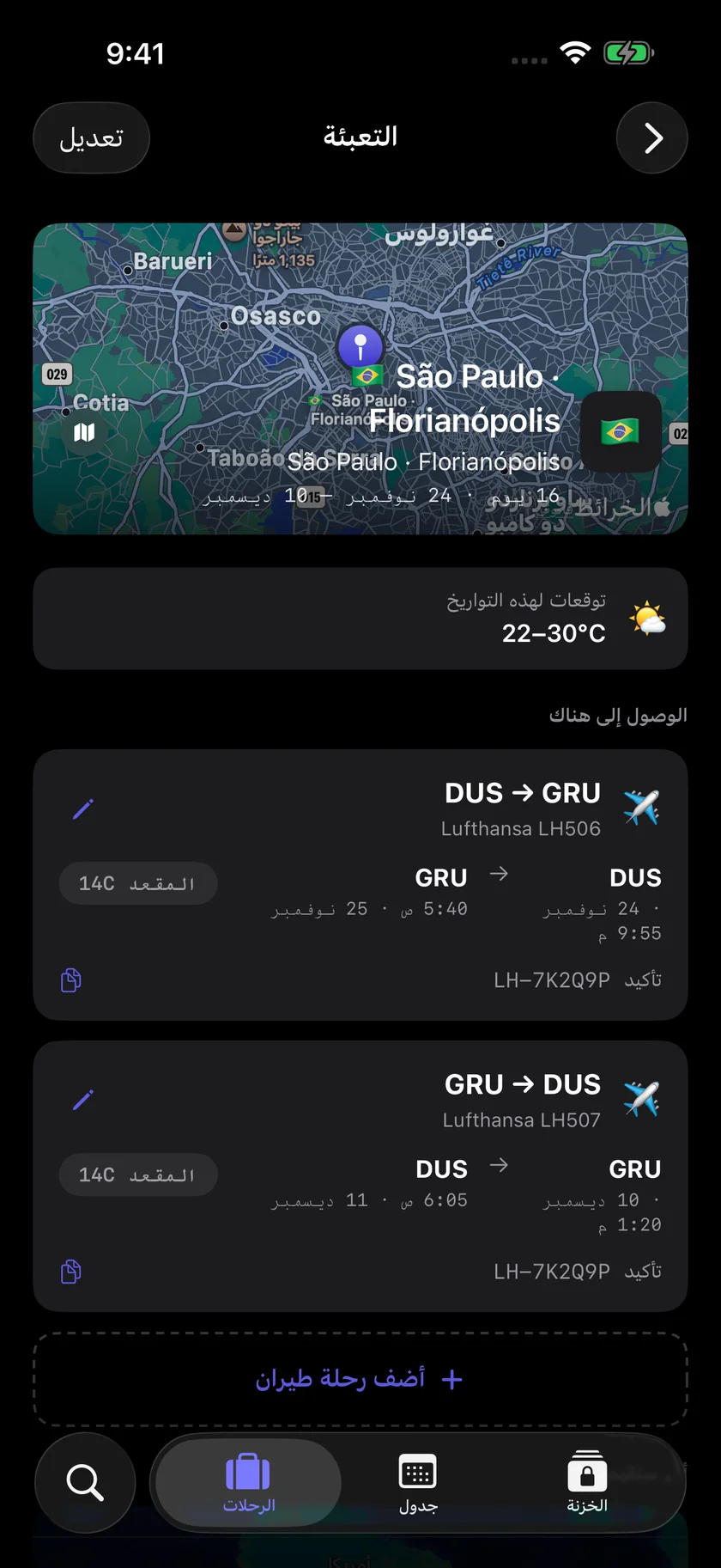 Kinfold — كل رحلة. خطة واضحة. (ar)