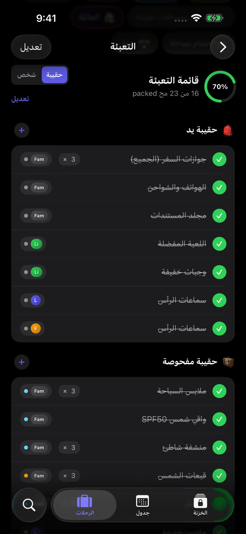 Kinfold — جهّز حقائب الجميع. (ar)