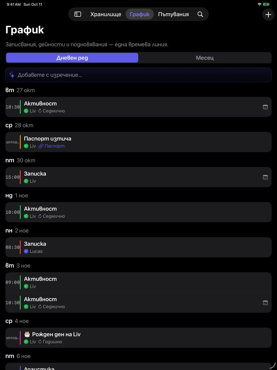 Kinfold — Един семеен график. · iPad (bg)