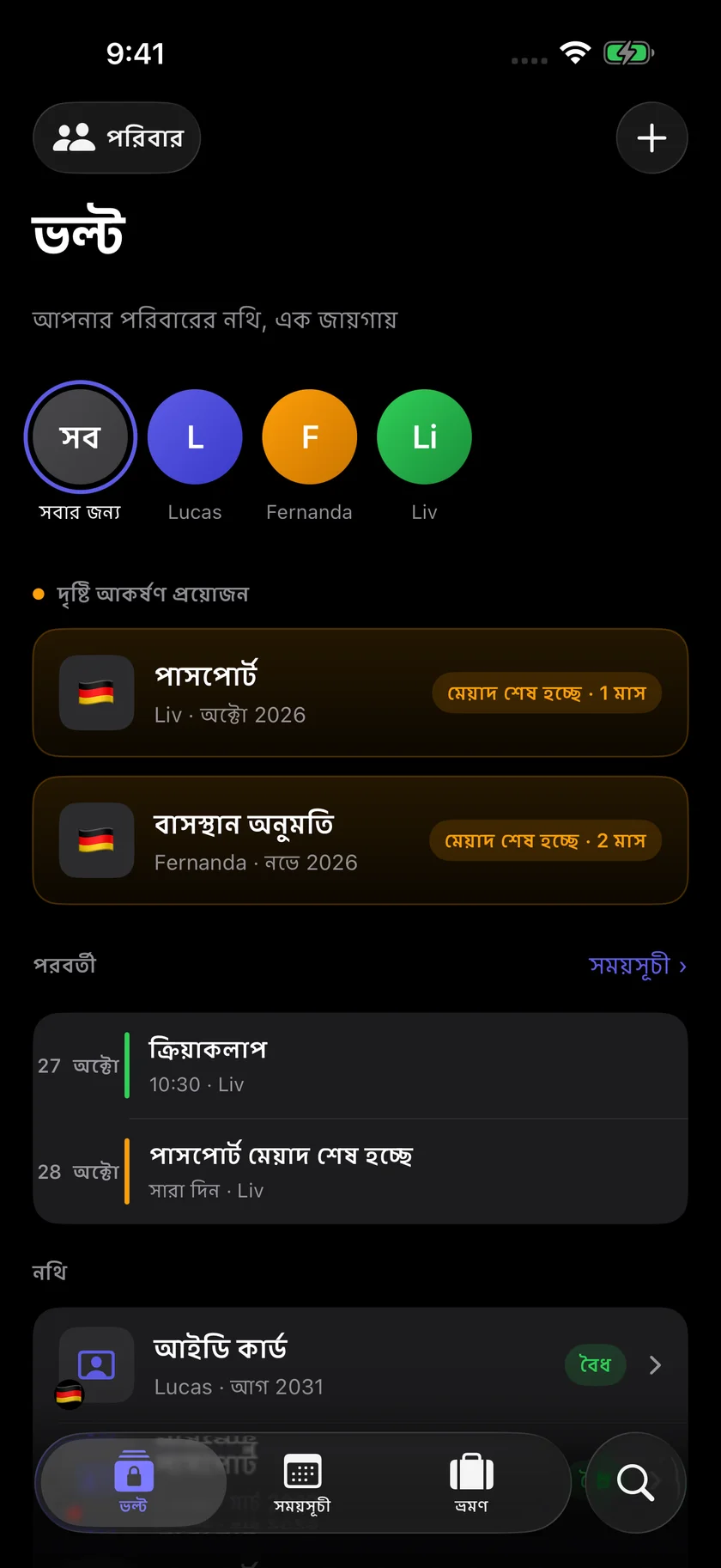 Kinfold — পরিবার প্রস্তুত। এবার চলুন। (bn)