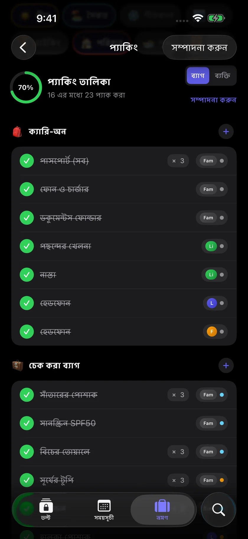 Kinfold — সবার ব্যাগ গুছিয়ে নিন। (bn)