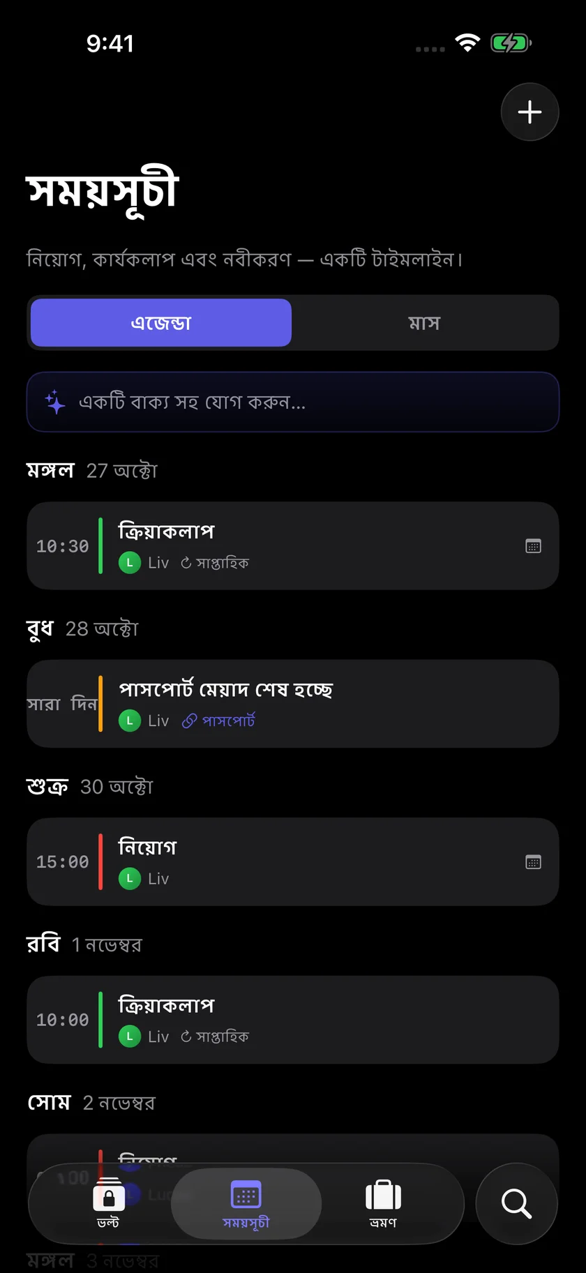 Kinfold — পরিবারের এক সময়সূচি। (bn)
