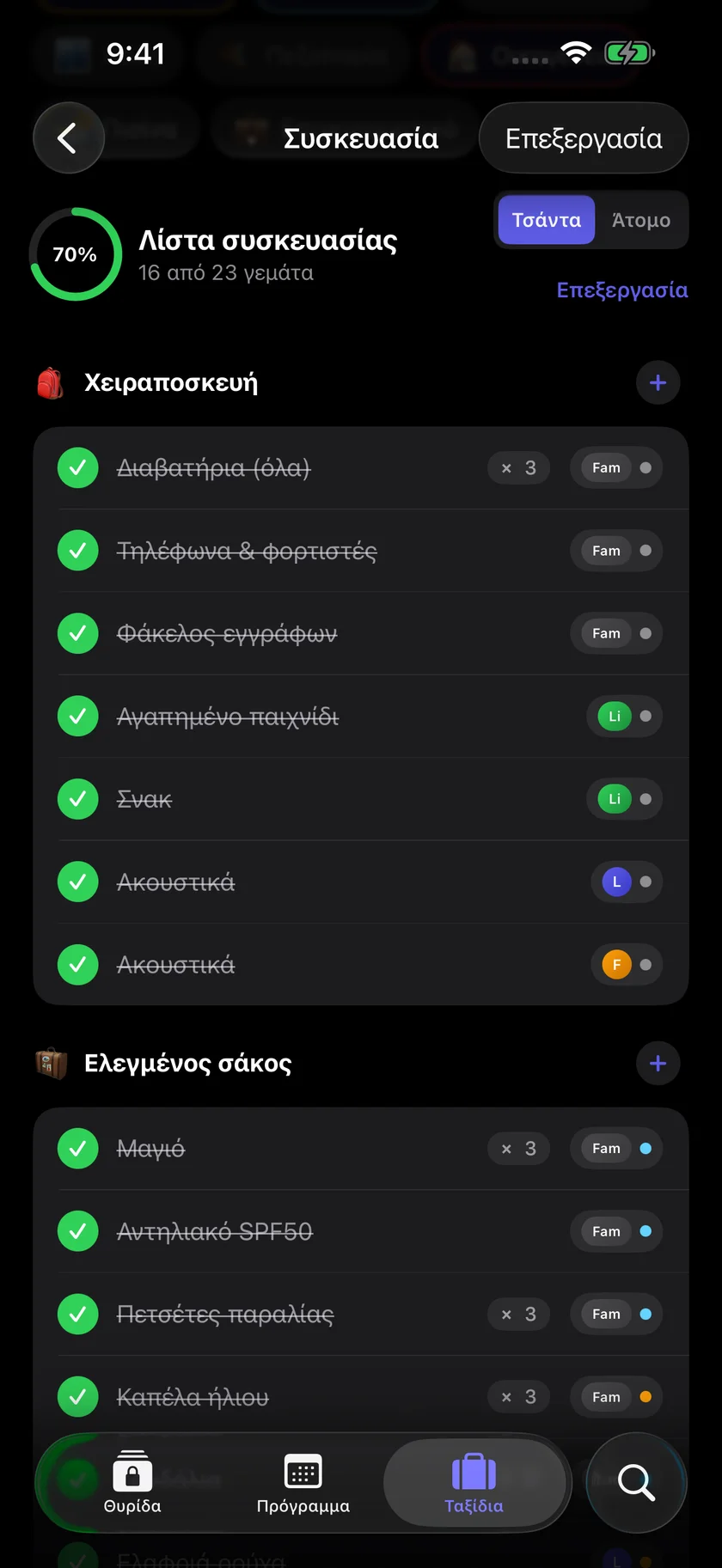 Kinfold — Ετοιμάστε βαλίτσες για όλους. (el)