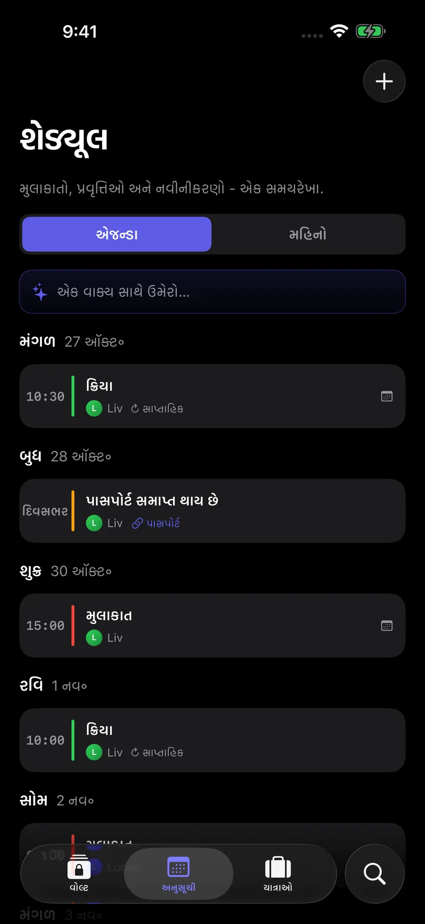 Kinfold — પરિવારનું એક સમયપત્રક. (gu)