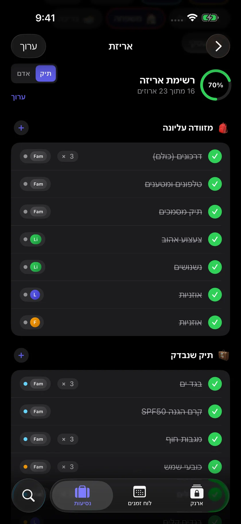 Kinfold — אורזים לכל המשפחה. (he)