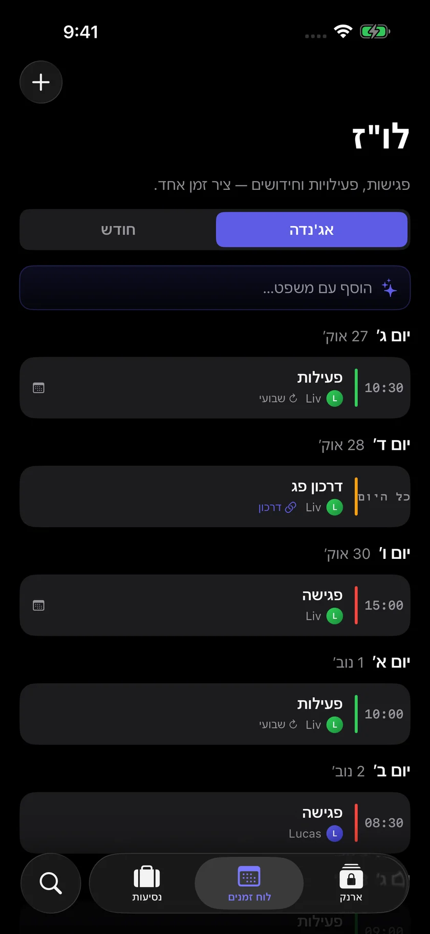 Kinfold — לוח זמנים משפחתי אחד. (he)