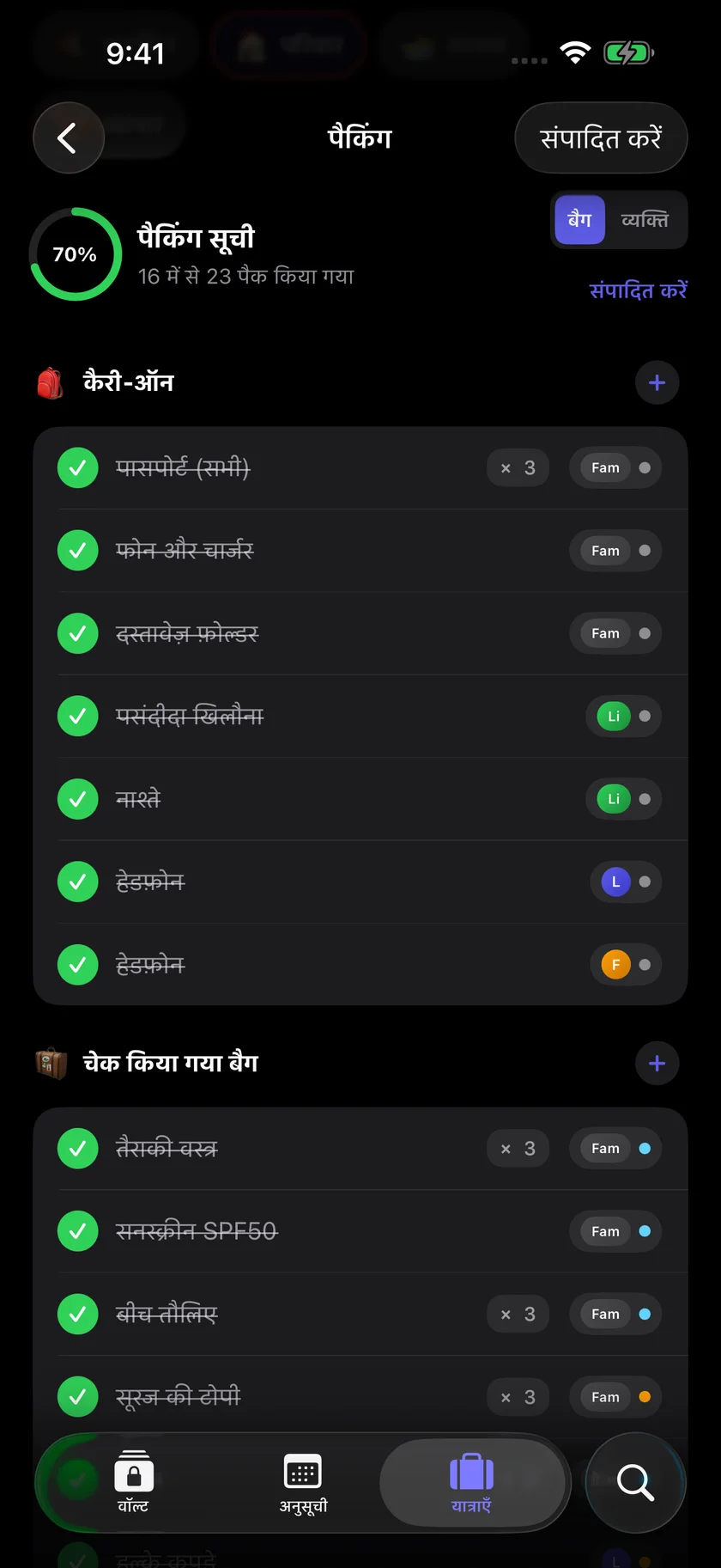 Kinfold — सबके लिए सामान पैक करें। (hi)