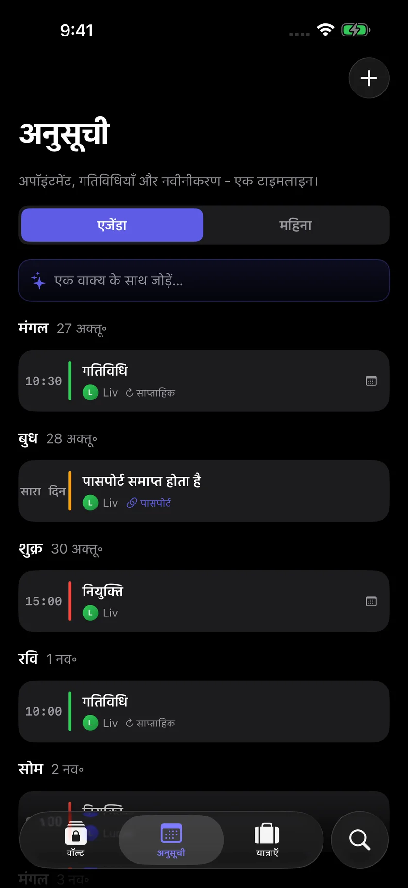 Kinfold — परिवार की एक समयसारिणी। (hi)