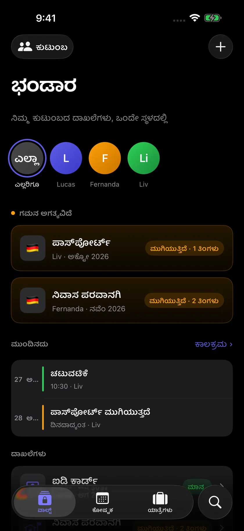 Kinfold — ಕುಟುಂಬ ಸಿದ್ಧ. ಹೊರಡೋಣ. (kn)