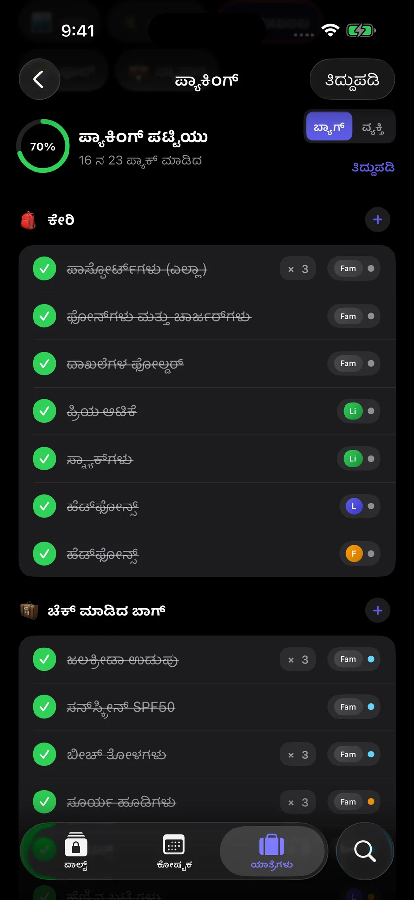 Kinfold — ಎಲ್ಲರ ಸಾಮಾನು ಸಿದ್ಧಪಡಿಸಿ. (kn)