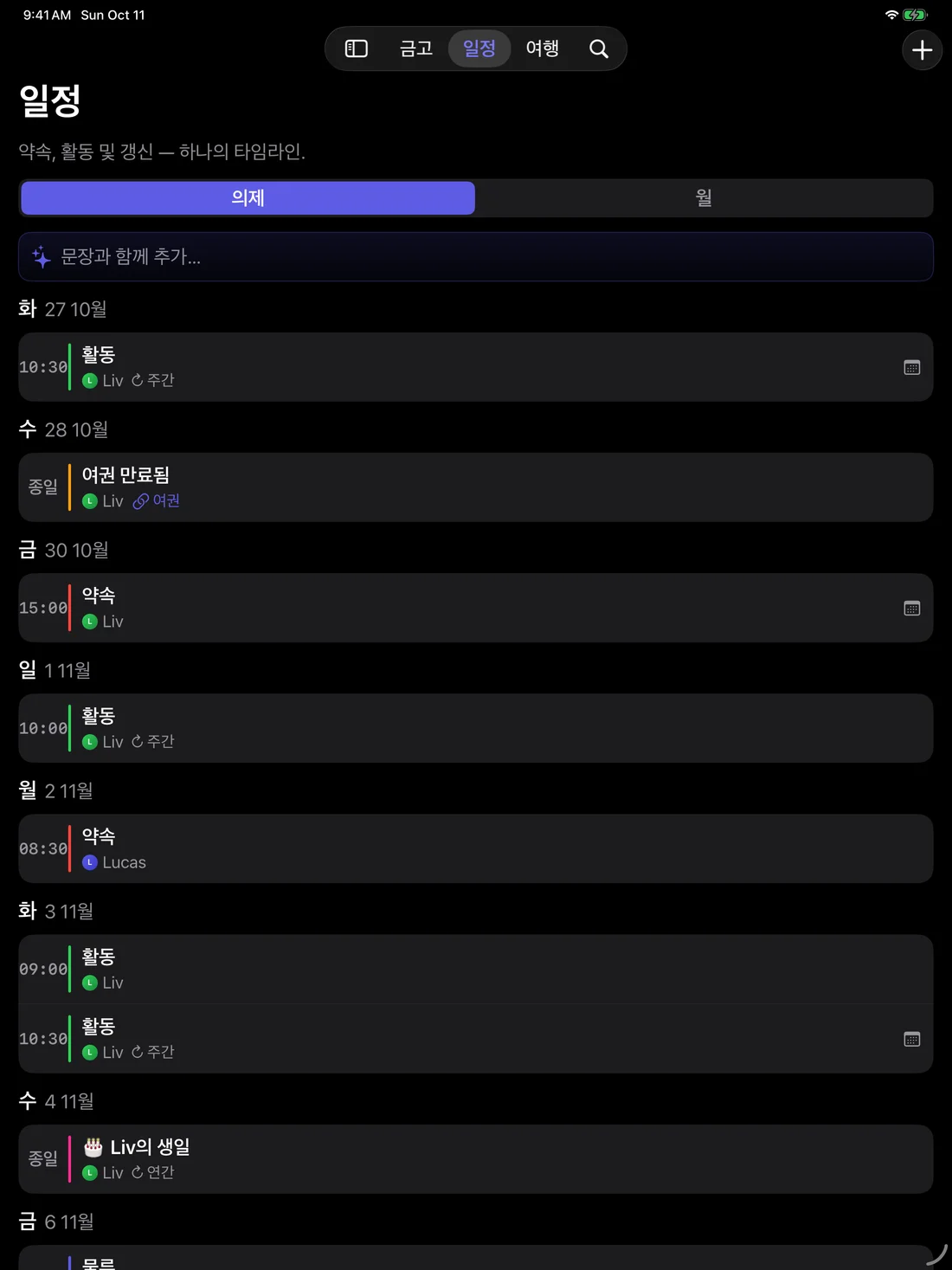 Kinfold — 가족 일정을 한곳에. · iPad (ko)