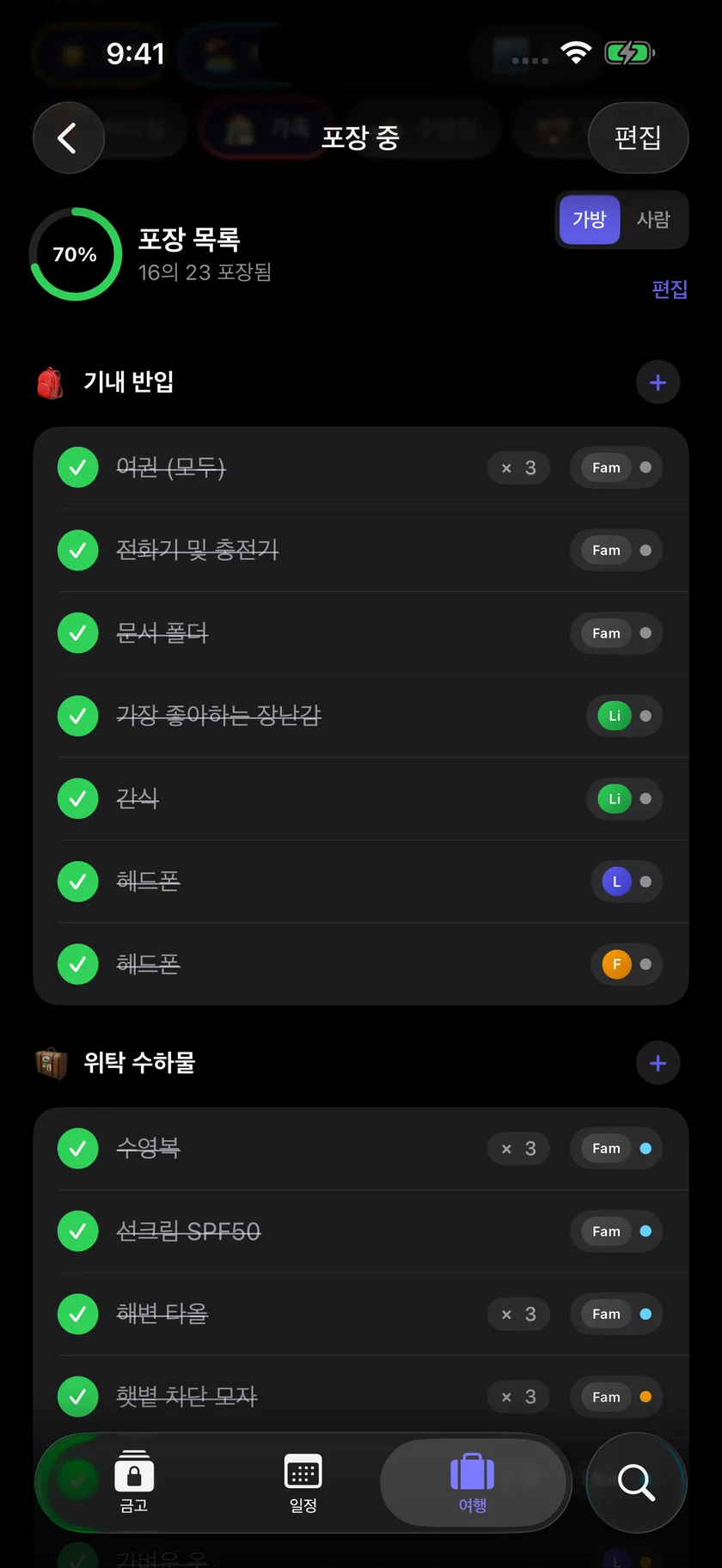 Kinfold — 온 가족의 짐을 준비하세요. (ko)