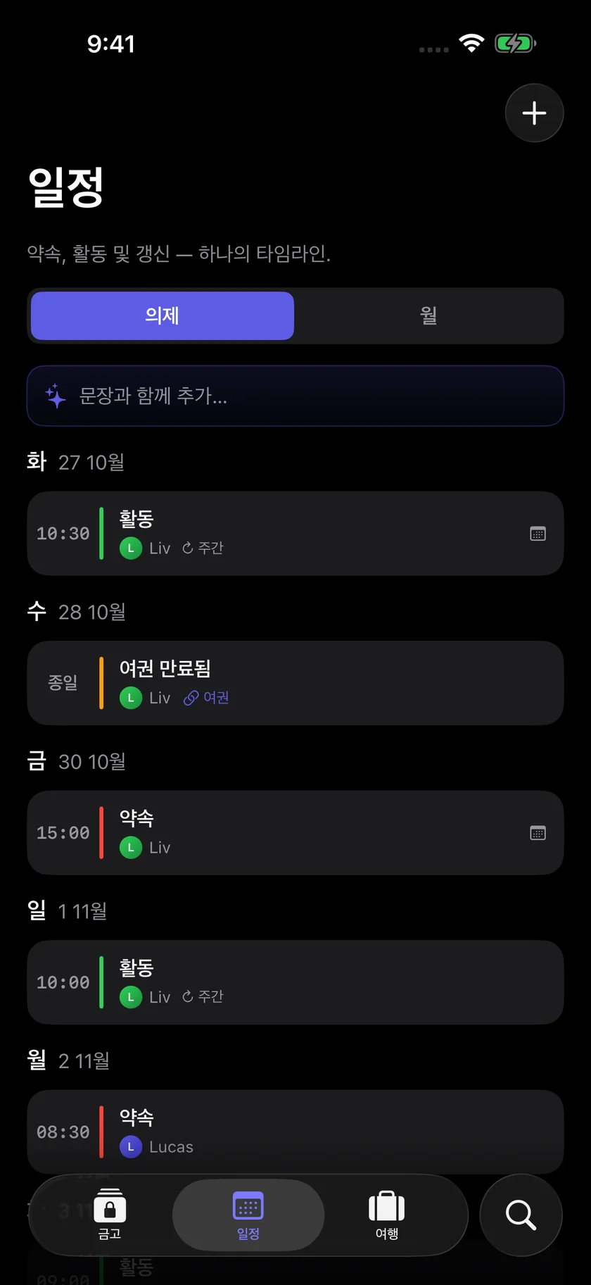 Kinfold — 가족 일정을 한곳에. (ko)