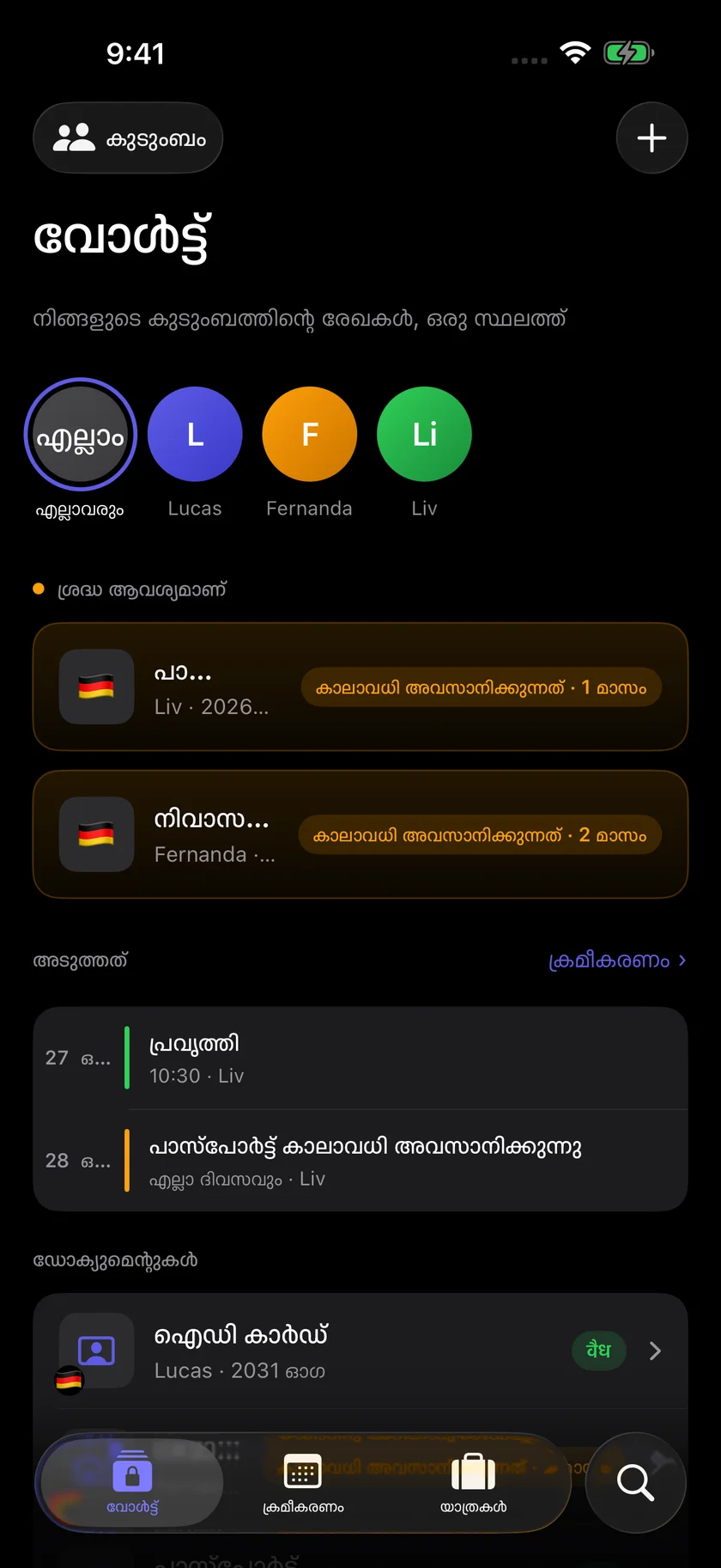 Kinfold — കുടുംബം തയ്യാറാണ്. പുറപ്പെടാം. (ml)