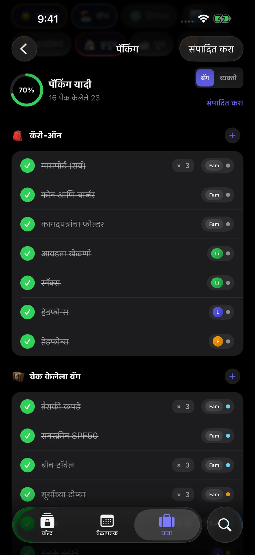 Kinfold — सर्वांचे सामान तयार करा. (mr)