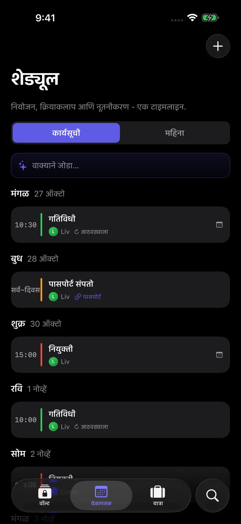 Kinfold — कुटुंबाचे एक वेळापत्रक. (mr)