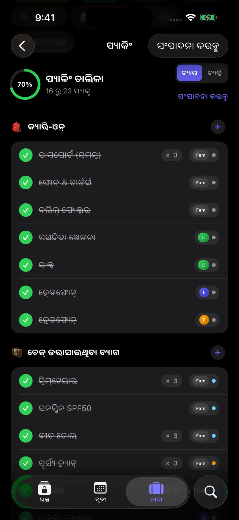Kinfold — ସମସ୍ତଙ୍କ ପାଇଁ ବ୍ୟାଗ୍ ସଜାନ୍ତୁ। (or)