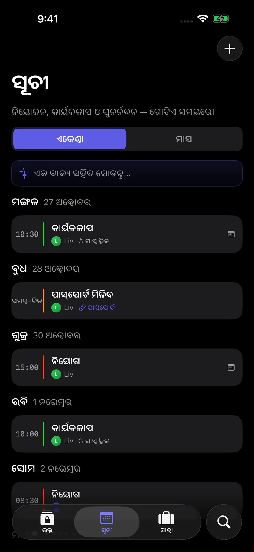 Kinfold — ପରିବାରର ଏକ ସମୟସୂଚୀ। (or)