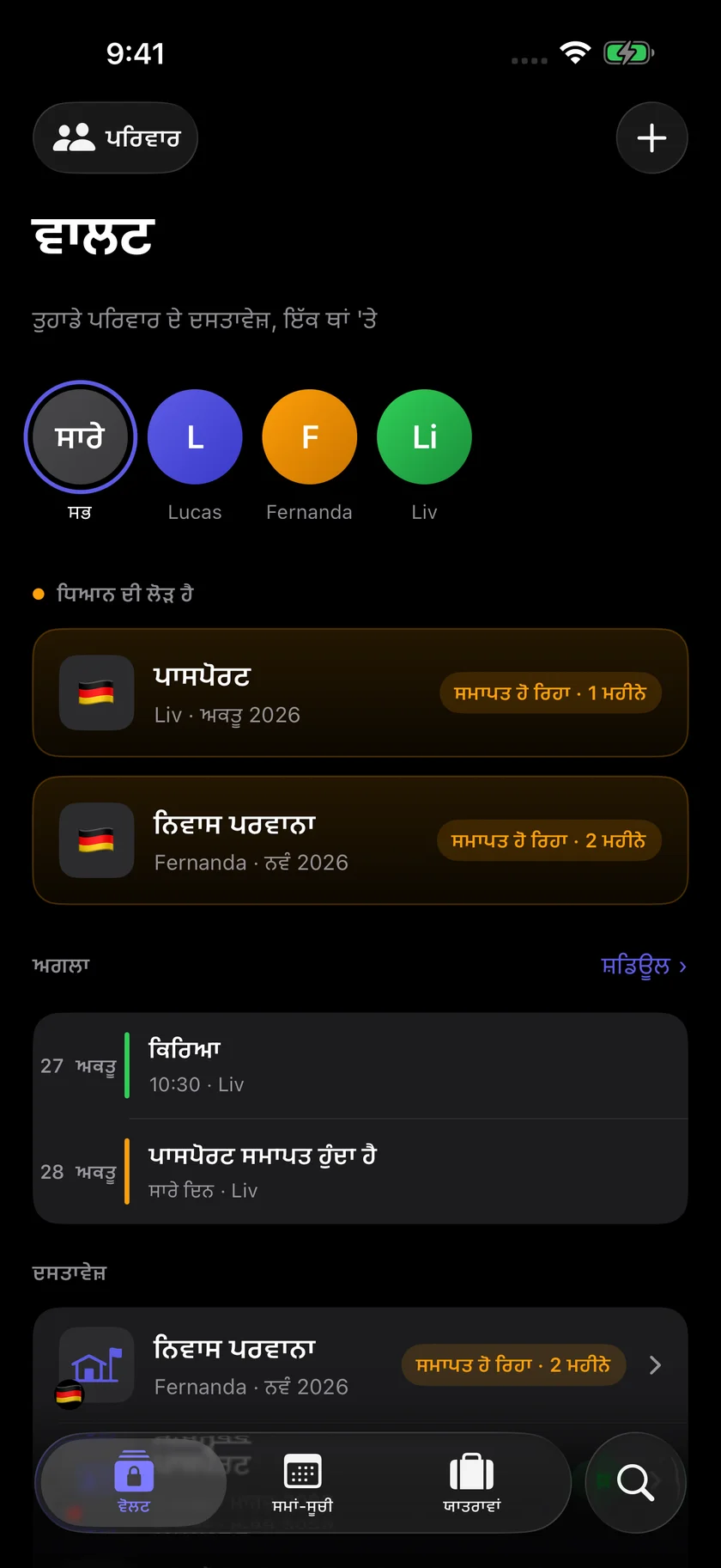 Kinfold — ਪਰਿਵਾਰ ਤਿਆਰ। ਹੁਣ ਚੱਲੋ। (pa)