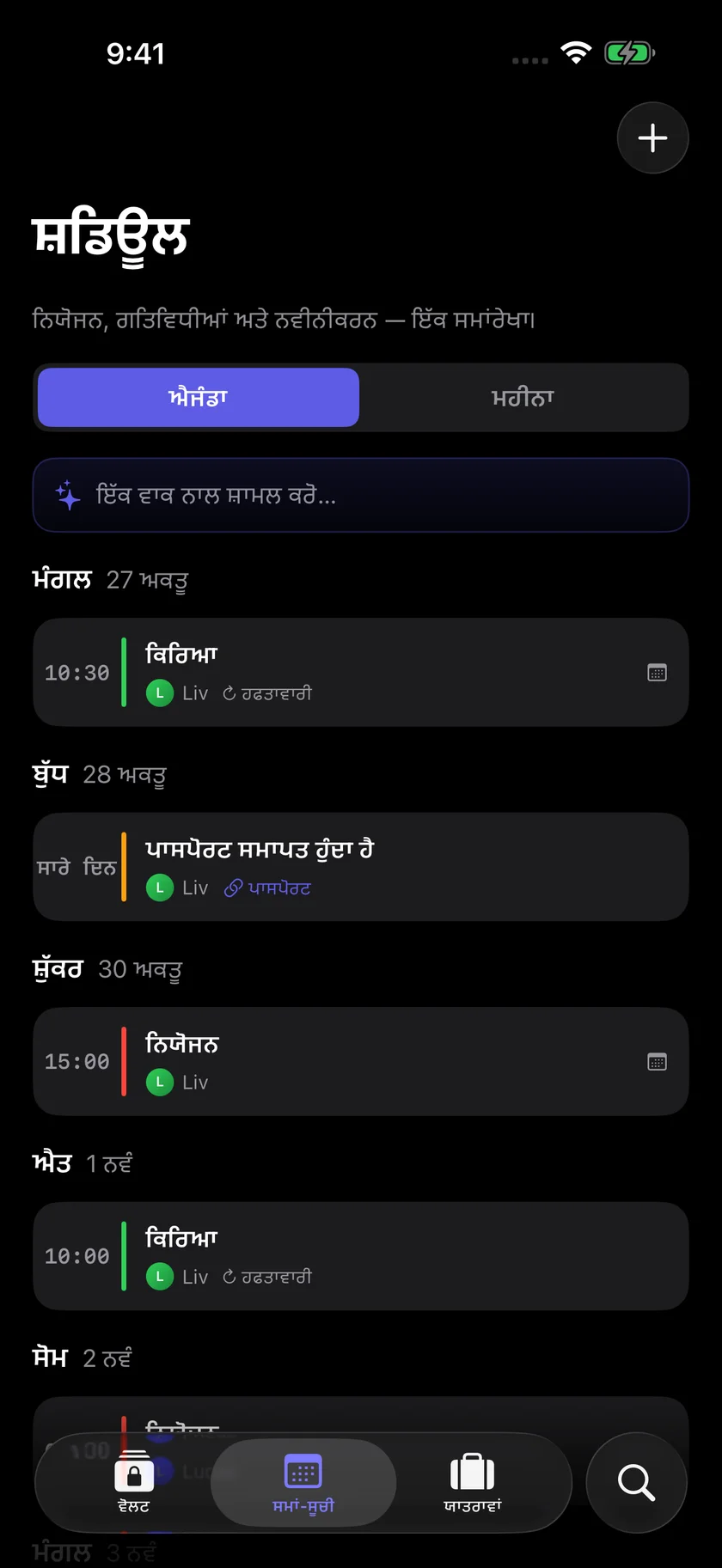 Kinfold — ਪਰਿਵਾਰ ਦੀ ਇੱਕ ਸਮਾਂ-ਸਾਰਣੀ। (pa)