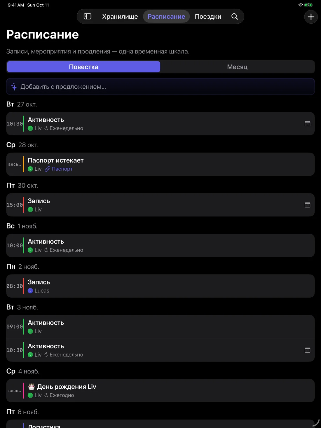 Kinfold — Единый семейный календарь. · iPad (ru)