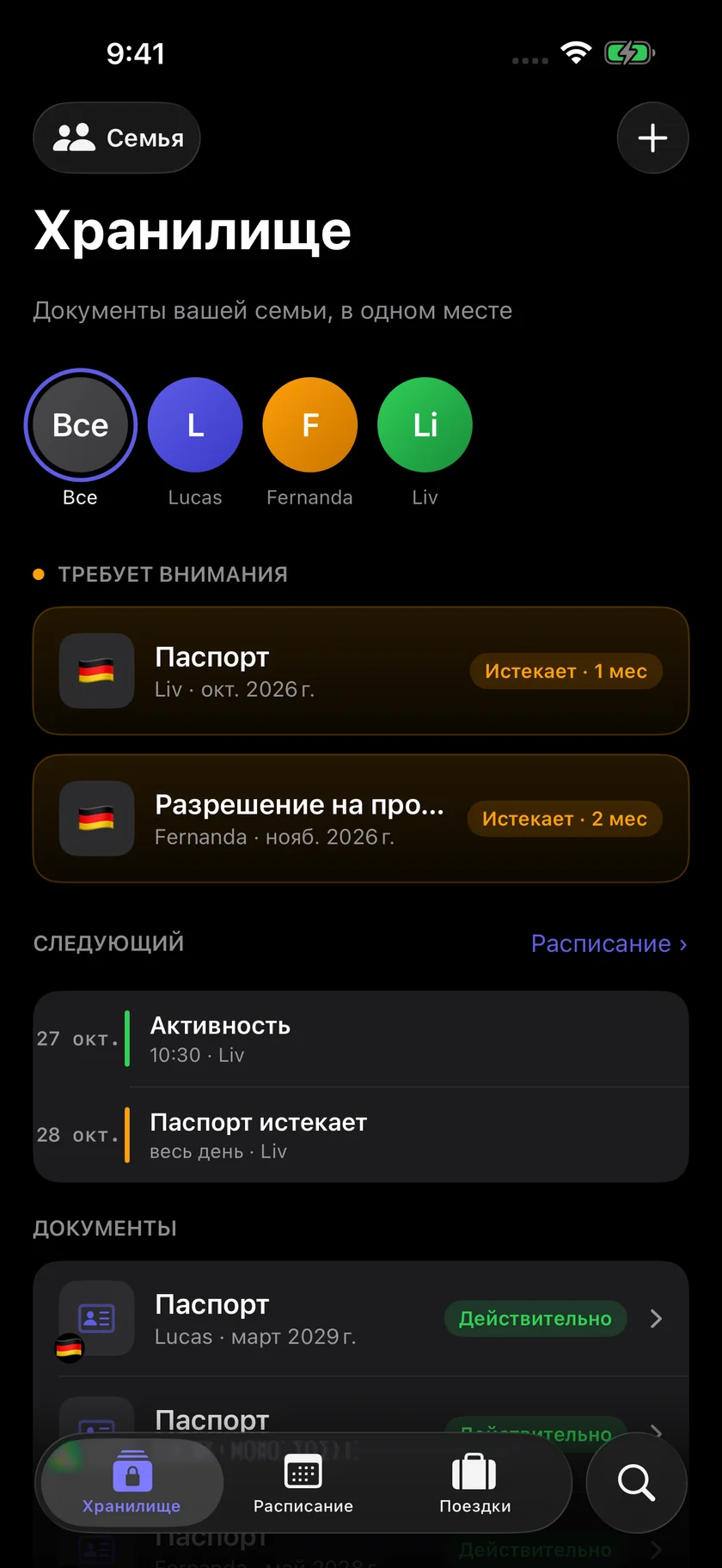 Kinfold — Семья готова к поездке. (ru)