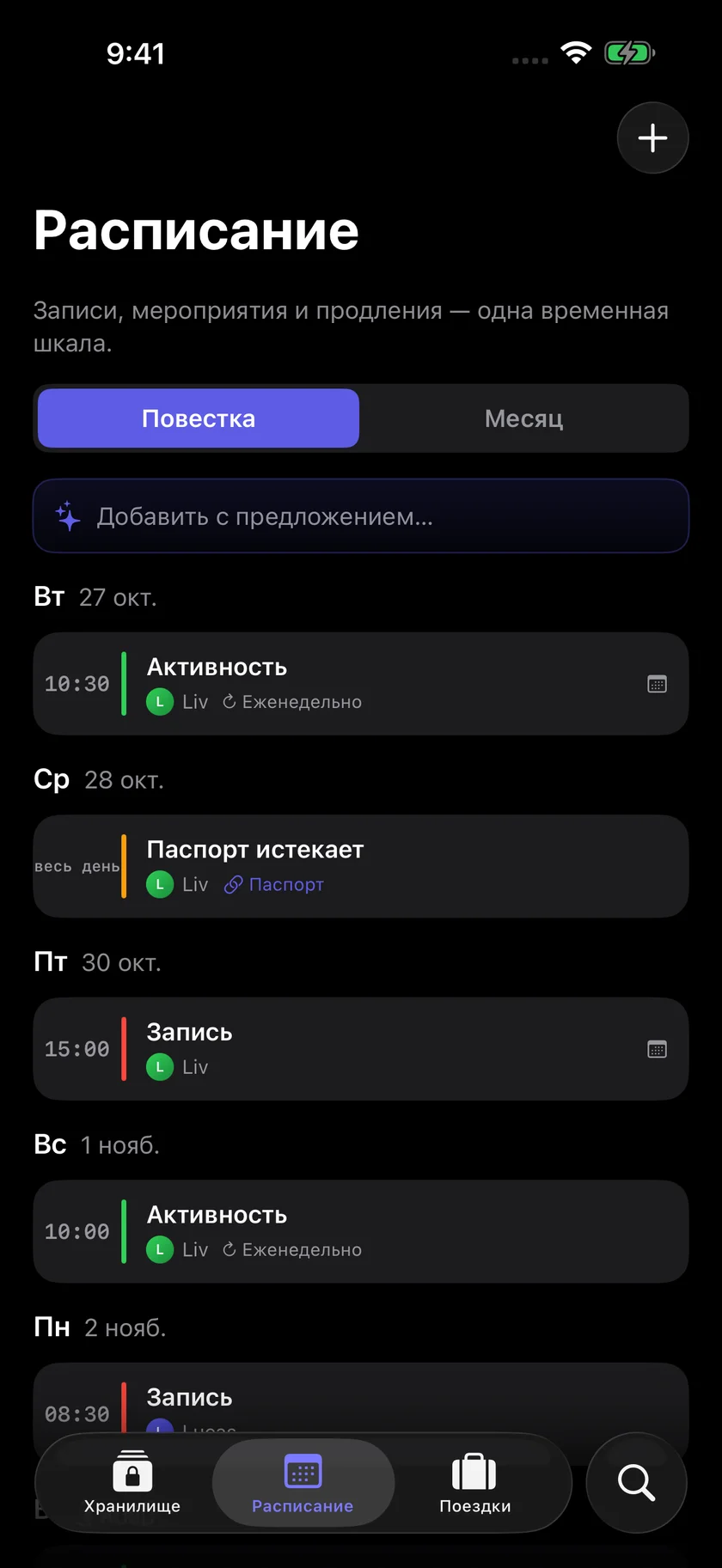 Kinfold — Единый семейный календарь. (ru)