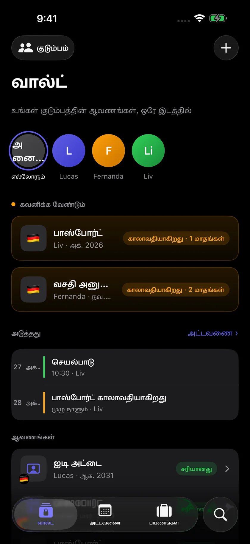 Kinfold — குடும்பம் தயார். புறப்படலாம். (ta)