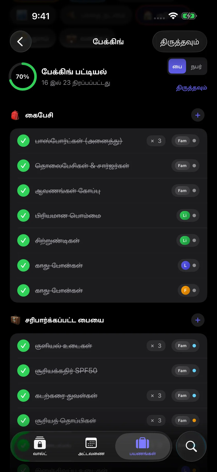 Kinfold — அனைவருக்கும் பைகளைத் தயார் செய்யுங்கள். (ta)