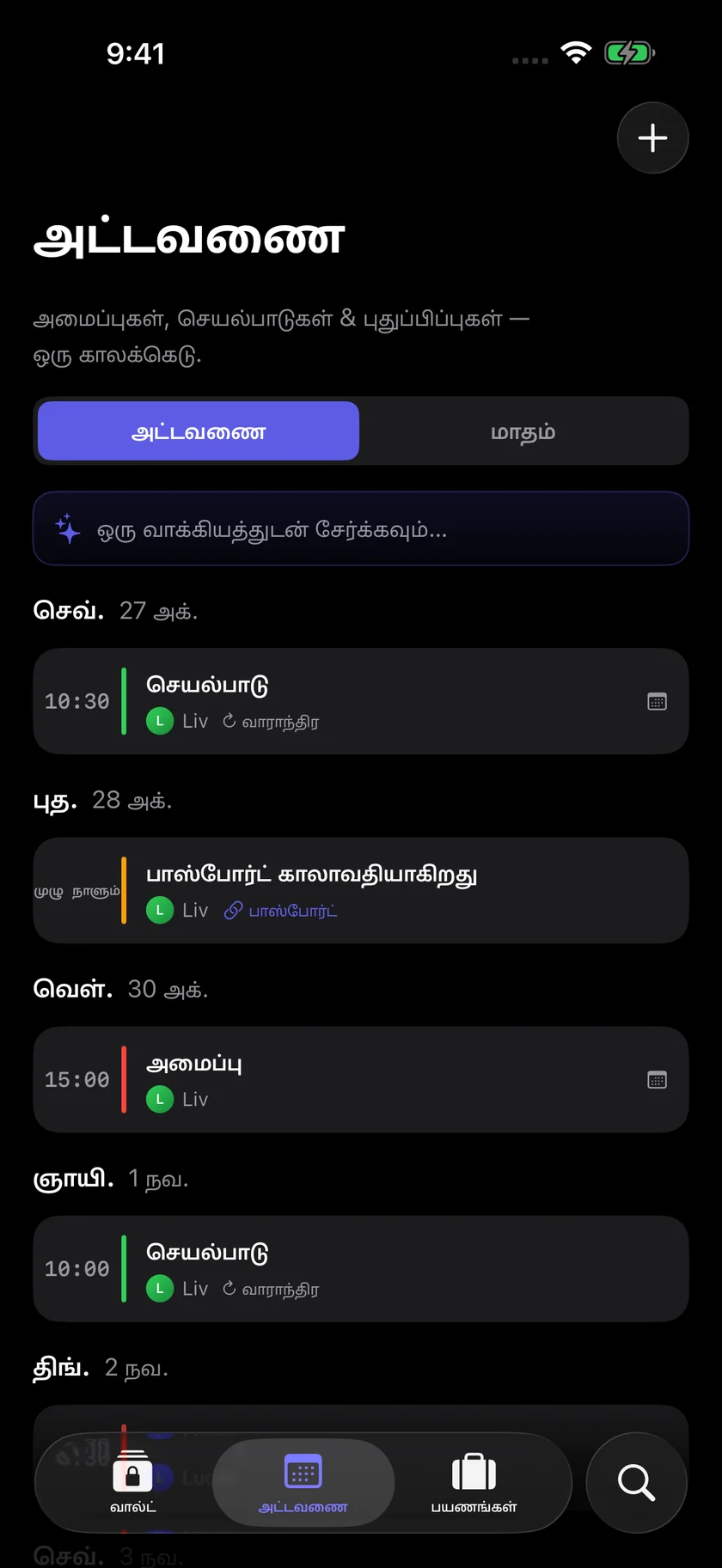 Kinfold — குடும்பத்துக்கு ஒரே அட்டவணை. (ta)