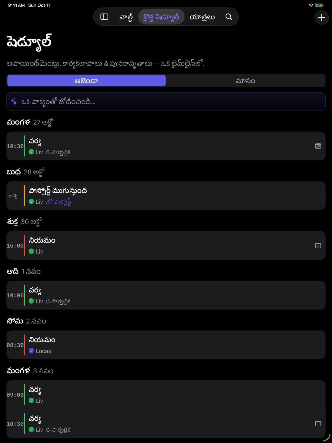 Kinfold — కుటుంబానికి ఒకే షెడ్యూల్. · iPad (te)