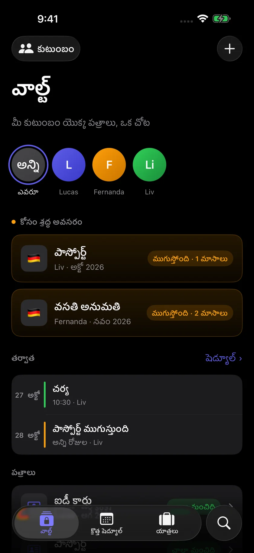 Kinfold — కుటుంబం సిద్ధం. ఇక బయలుదేరండి. (te)