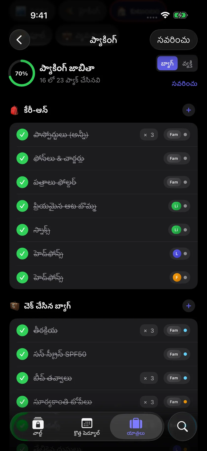 Kinfold — అందరి కోసం బ్యాగులు సిద్ధం చేయండి. (te)