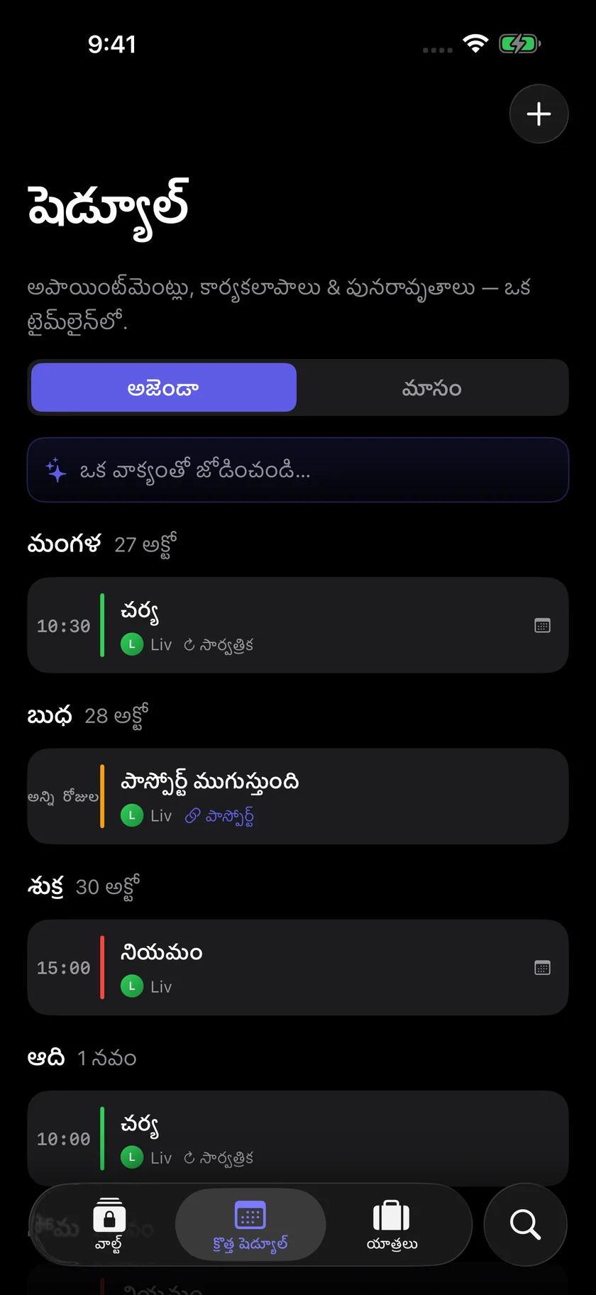 Kinfold — కుటుంబానికి ఒకే షెడ్యూల్. (te)