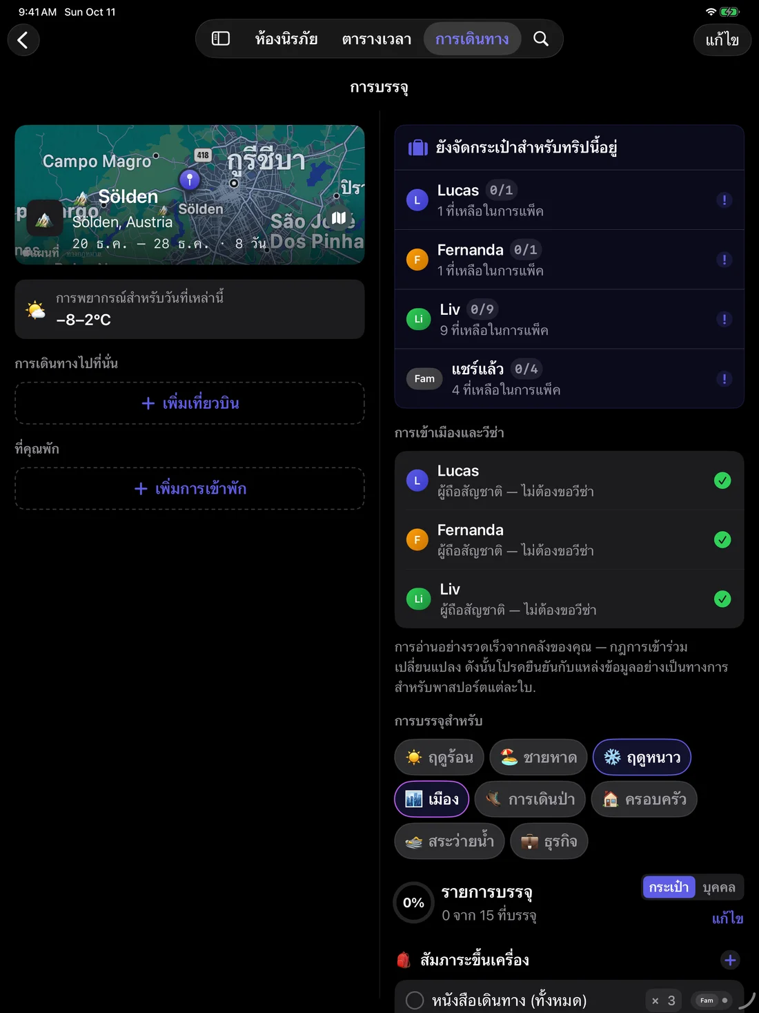 Kinfold — ทุกทริป มีแผนชัดเจน · iPad (th)