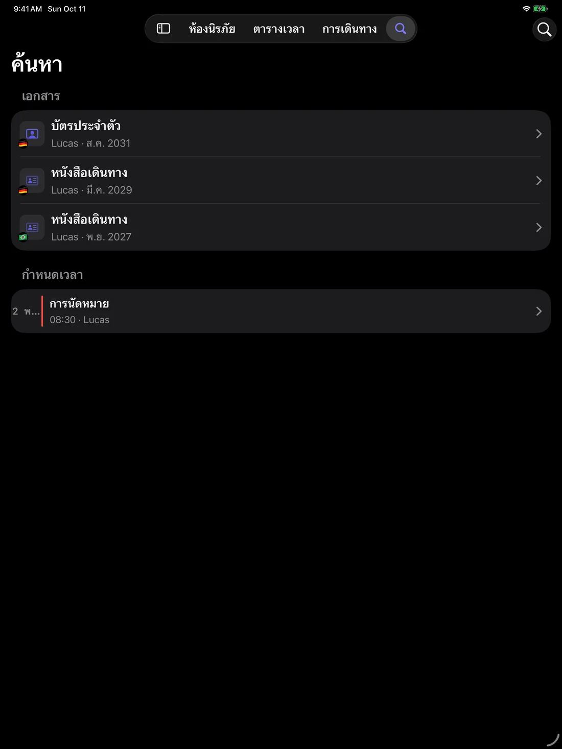 Kinfold — หาเจอ แล้วไปต่อ · iPad (th)