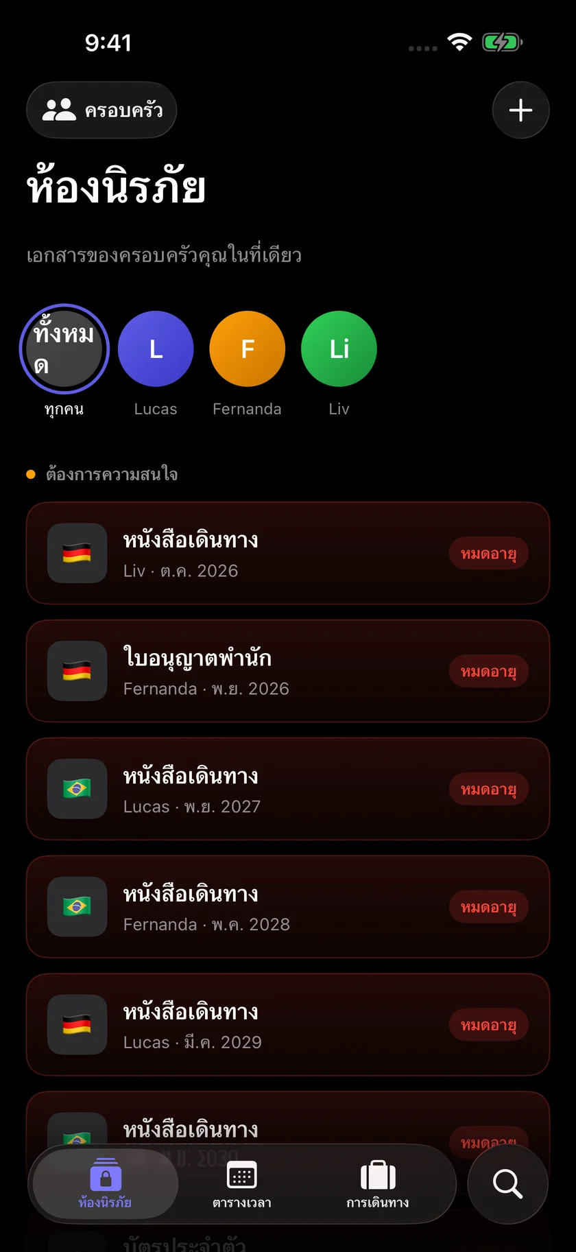 Kinfold — ครอบครัวพร้อมออกเดินทาง (th)