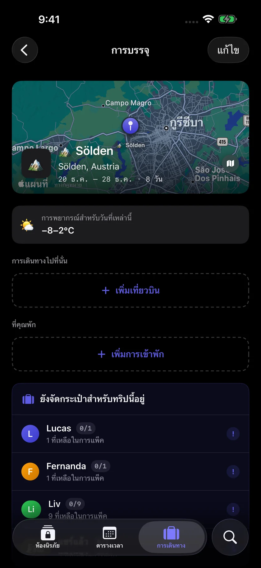 Kinfold — ทุกทริป มีแผนชัดเจน (th)