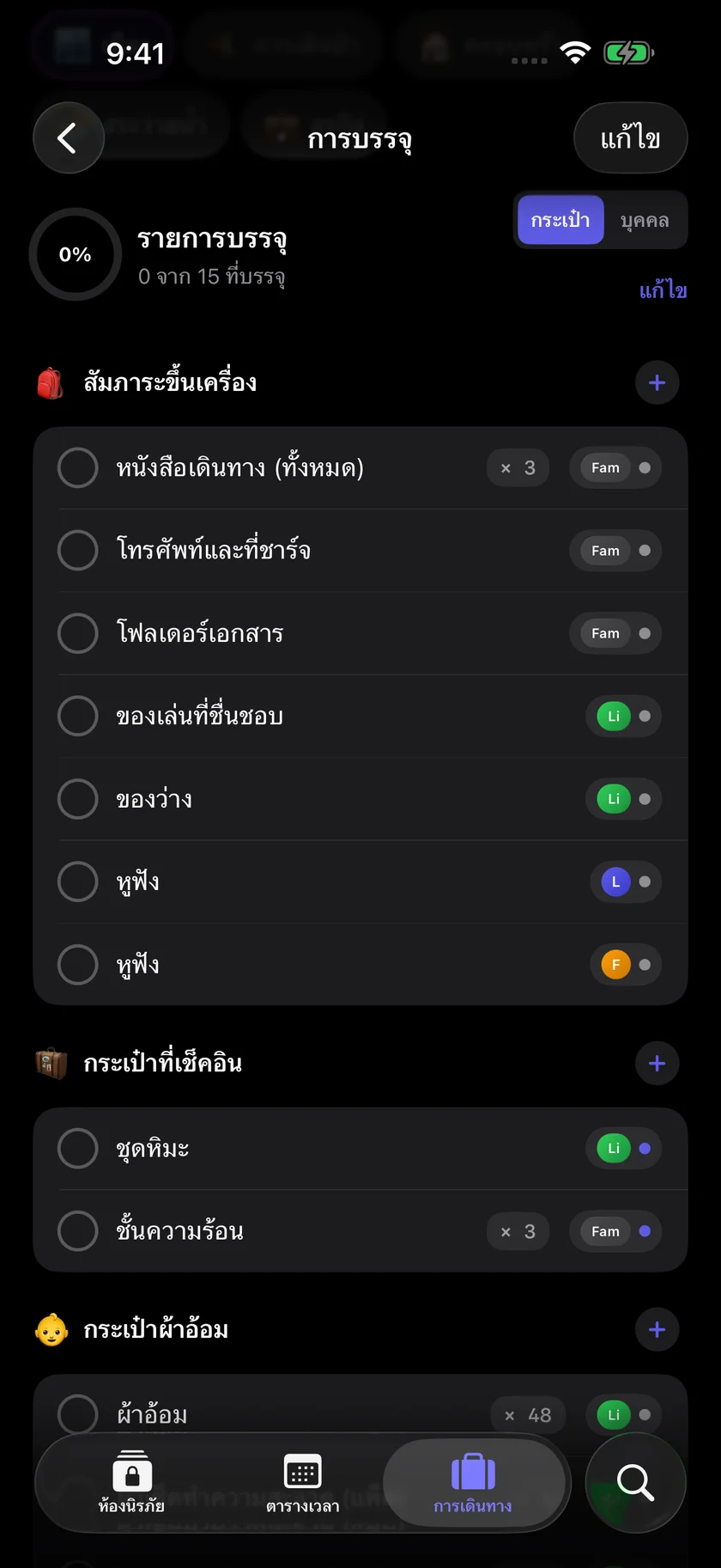 Kinfold — จัดกระเป๋าให้ทุกคน (th)