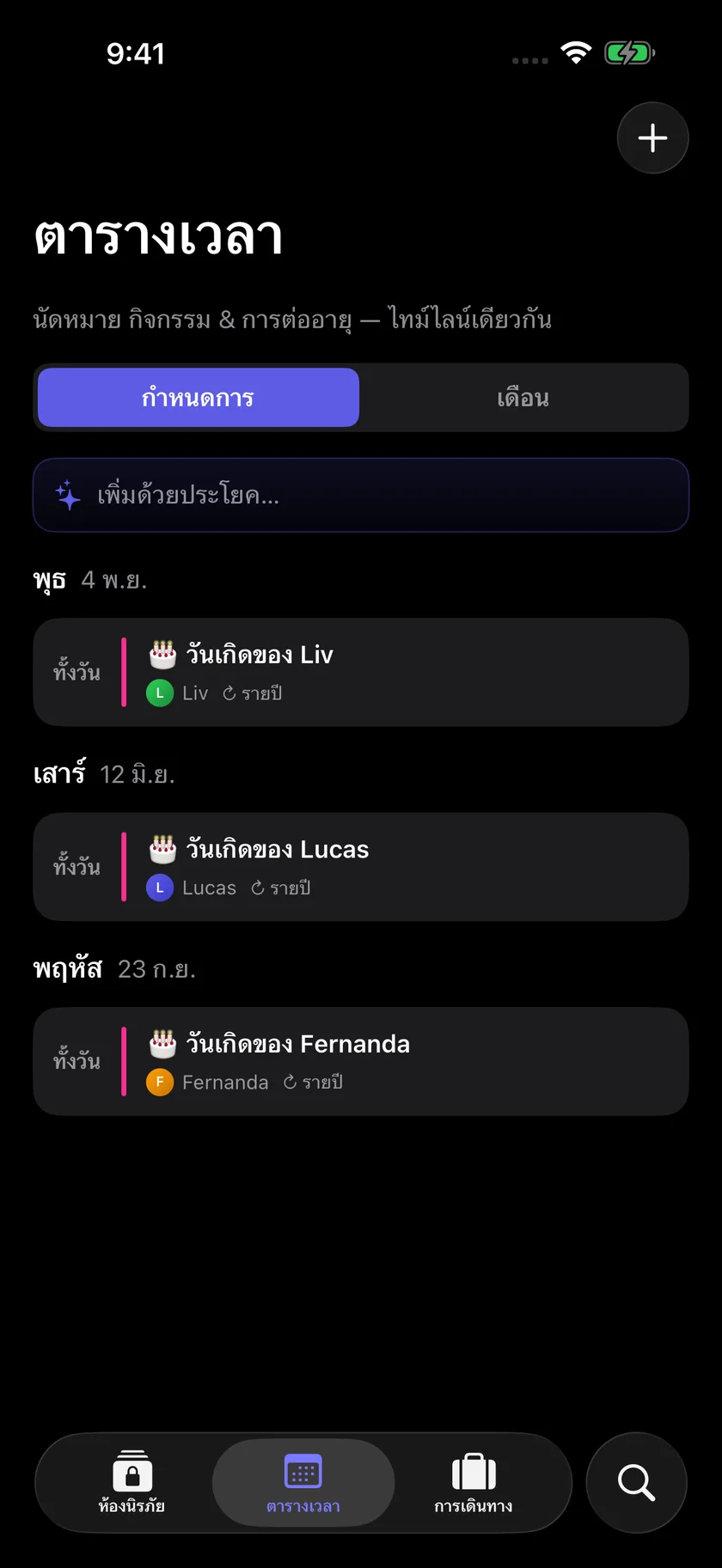 Kinfold — ตารางเดียวสำหรับครอบครัว (th)