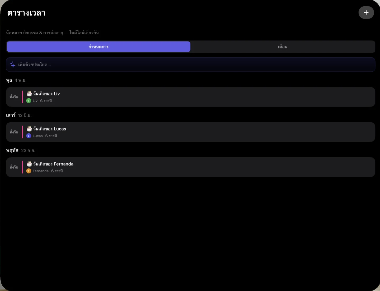Kinfold — ตารางเดียวสำหรับครอบครัว · Apple Vision Pro (th)