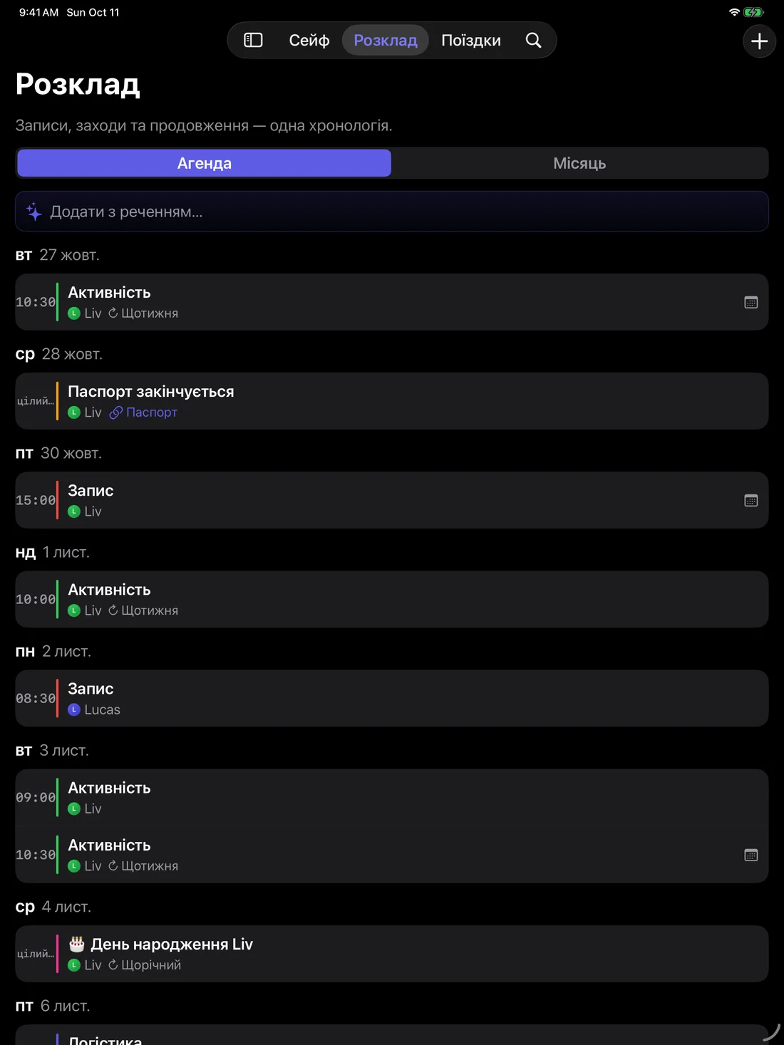 Kinfold — Спільний родинний розклад. · iPad (uk)